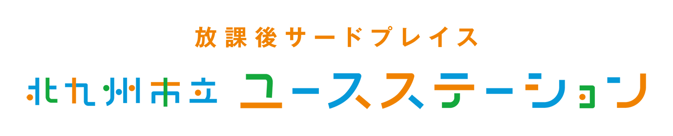 北九州市立ユースステーション